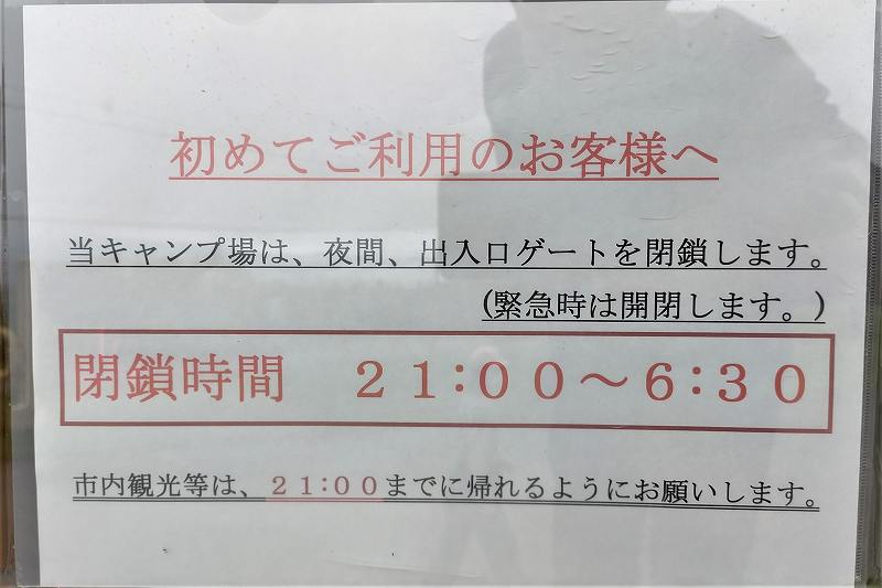 きじひき高原キャンプ場のゲート閉鎖時間