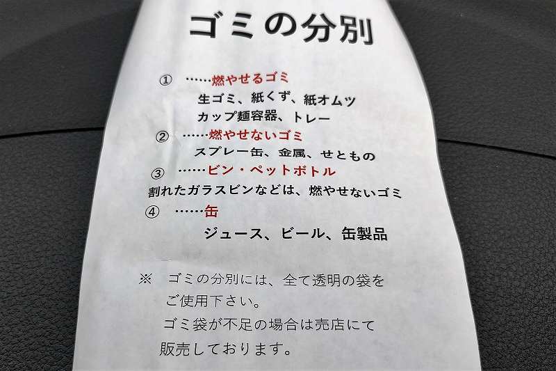 白石公園はこだてオートキャンプ場のゴミ分別方法