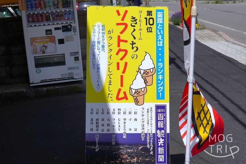 コーヒールームきくちの看板が地面に置かれている