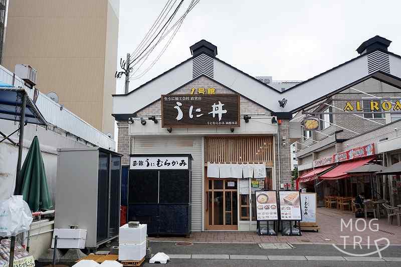 うにむらかみ本店の外観