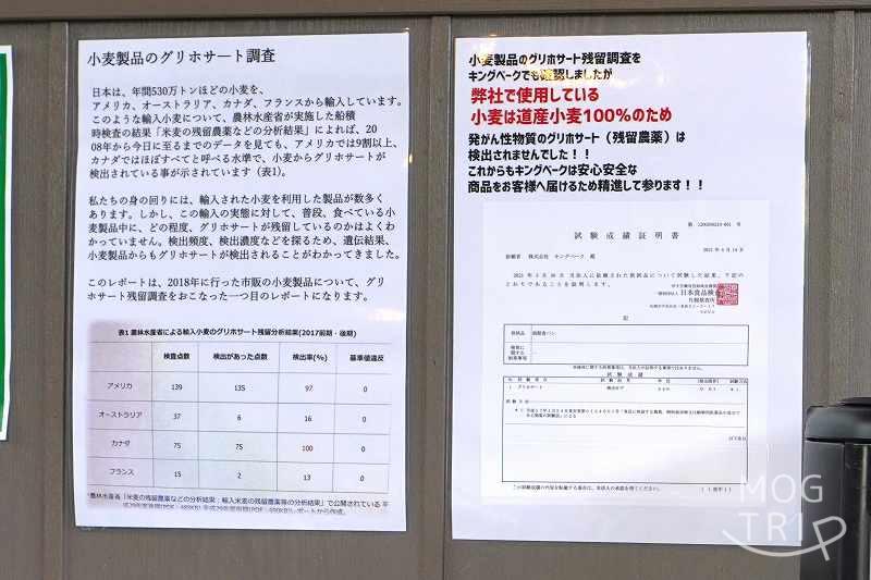 農薬 グリホサートの試験成績証明書が壁に貼られている