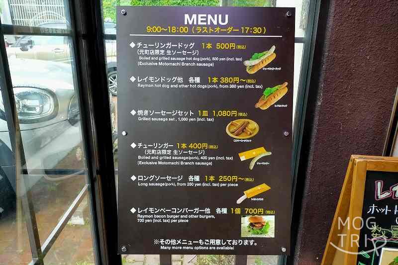 函館「朝食・モーニング」カールレイモン 店内メニュー
