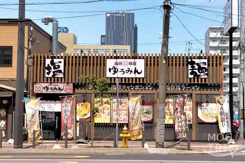 「函館麺屋ゆうみん」店舗外観