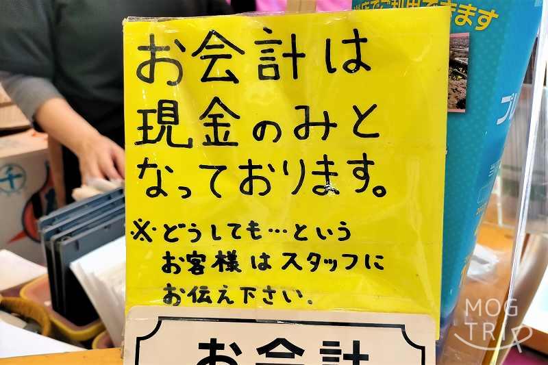 函館「一花亭たびじ」現金のみ