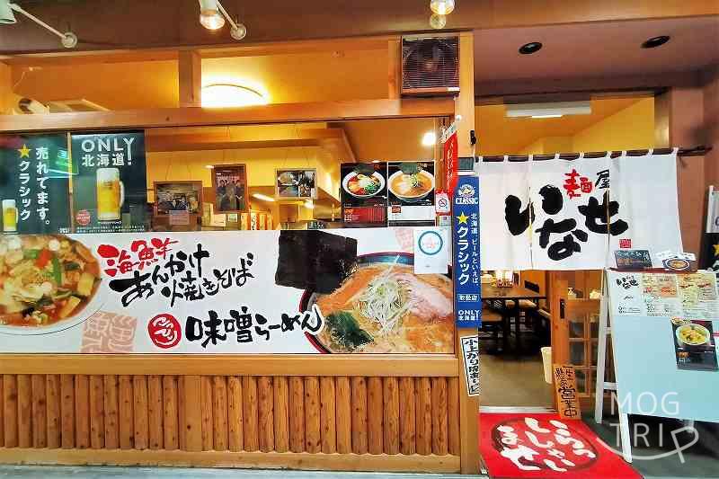 麺屋いなせ　店舗外観