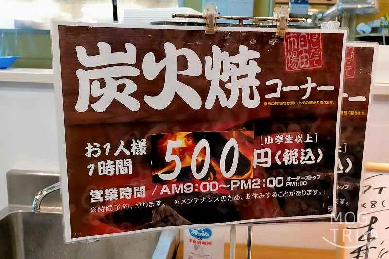 「はこだて自由市場」炭火焼きコーナー利用料金