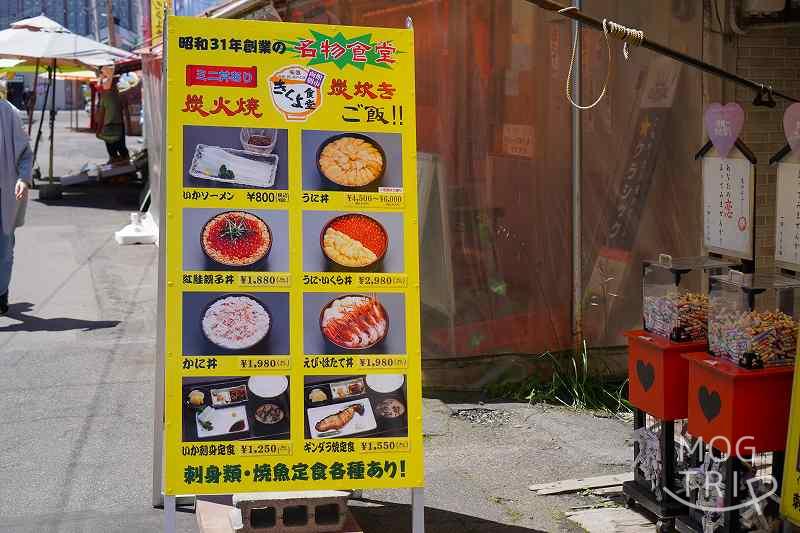 「きくよ食堂 朝市本店」の前にメニューの看板が置かれている