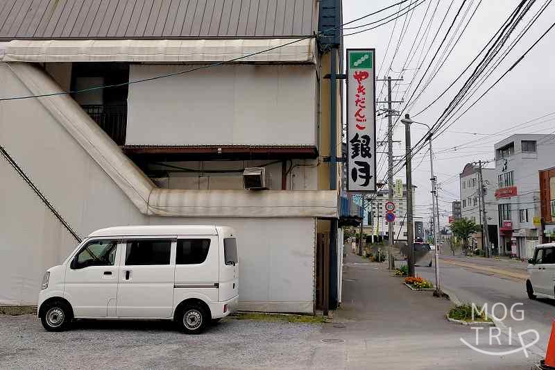 函館「銀月」の店名看板