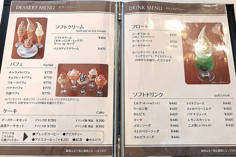 コーヒールームきくちの「メニュー表(ソフト等)」