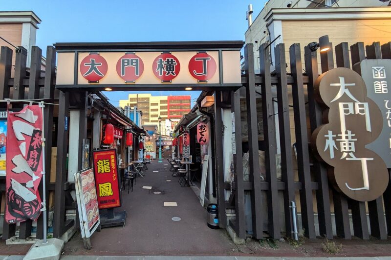 函館らーめん龍鳳の「店舗外観」