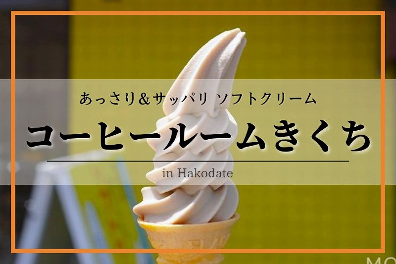 コーヒールームきくち