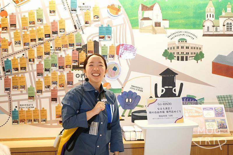 OMO5函館の「朝の自由市場 専門店めぐり」