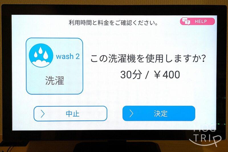 OMO5函館の「洗濯機の料金」