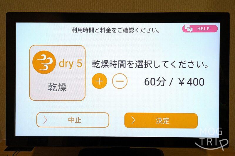 OMO5函館の「乾燥機の料金」