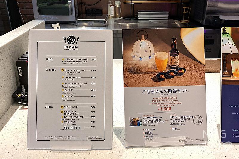OMOカフェ＆バル「メニュー表（訪問時）」