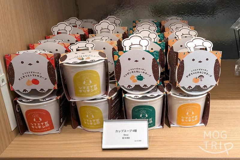 OMO5函館の「カップスープ」など