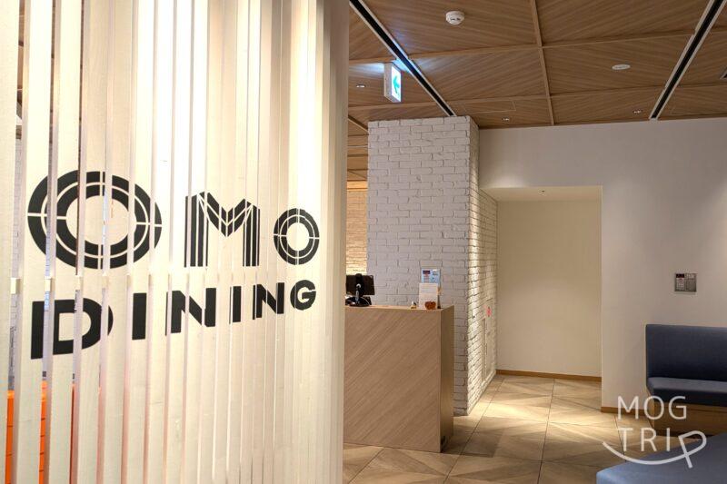 OMO5函館の「OMOダイニング入口」