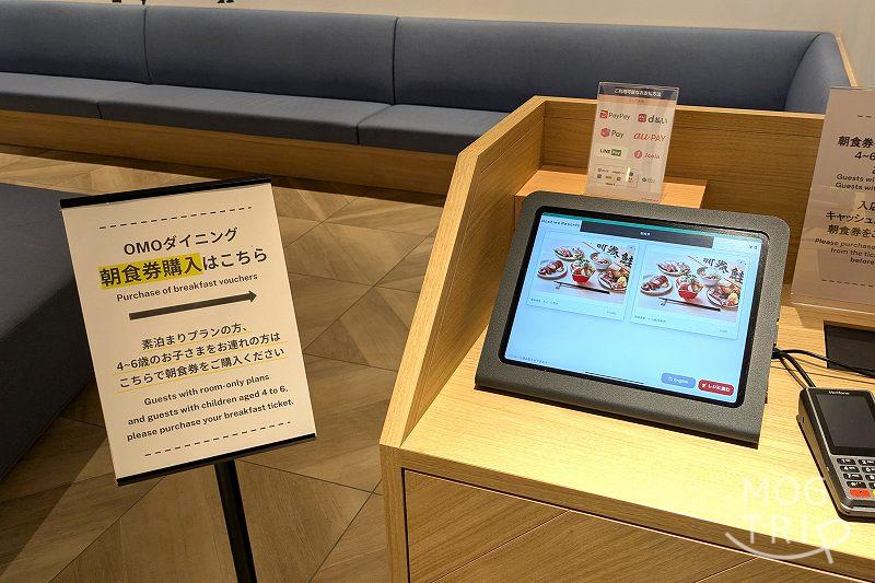 OMO5函館の「朝食ビュッフェ」